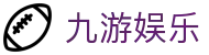 九游娱乐（中国） · 官方入口